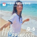 까울~ 팬밑 D-6 이미지