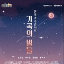 가곡의 별 이미지