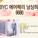 BYC 내의 에어메리 반값 세일 이미지