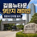뉴샘부동산중개사무소 | 서울 10억~13억 미만 실거주 아파트 추천 #34 | 길음뉴타운9단지래미안 실거래·출퇴근·단점까지
