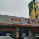 금바위감자탕 이미지