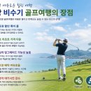골프투어 | 베트남 나트랑 빈펄 CC 비수기 골프투어 후기