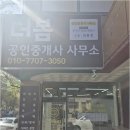 더봄공인중개사사무소 네이버블로그