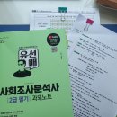 2024 1장 과학적조사와 연구 1_ 0307~ &amp; 2024년 사조사 2급 시험일정 이미지