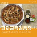 미아초등학교 | 길음역맛집 피자글릭 포테이토피자 가성비좋은 피자포장