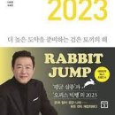 [서울독서클럽 6월추천도서-2]트렌드 코리아 2023 이미지