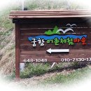 궁항어촌체험마을 이미지