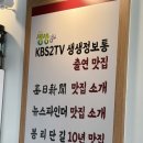 세븐일레븐 대구봉덕본점 | 대구족발맛집 대봉족 본점 생생정보통 TV방영된 봉덕동국밥맛집