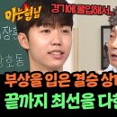 8월31일 아는형님 ＂우리 태준이도 아팠는데!＂ 박태준 대신해 적극 해명하는 &#39;도치 아빠&#39; 이수근 영상 이미지