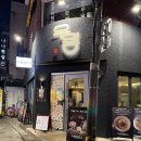 우일생고기 | 뚝섬맛집 육회 추천 우일뭉티기 두번째이야기