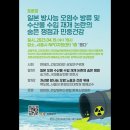 [토론회] 일본 방사능 오염수 방류 및 수산물 수입 재개 논란의 숨은 쟁점과 민중건강 이미지