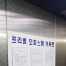 프리빌오피스텔 이미지