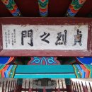 김해김씨 열녀문 이미지