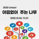 아낌없이주는교육나무 충남일보