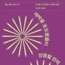 김연화 시집_[개박골 포도꽃들이 앙등할 낀데](2025년, 걷는사람) 이미지