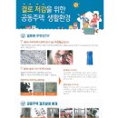 수신 - (결로방지요령포함)공과세대 시설물 관리업무 안내/협조의 건 (HS화성) - 이미지