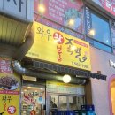 와우왕불족발 이미지