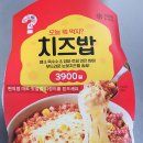 지에스25편의점 | 오늘 뭐 먹지? 지에스 편의점 치즈밥 🍚🧀/GS25 편의점 도시락 후기