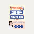 엄마가 알려주는 그림책 일기쓰기 | [책후기] 초등맘 육아서 추천 - 초등공부 시작의 기술