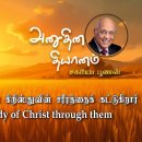 07 July 2026 | CFC Tamil Daily Devotion | God builds the body of Christ thr 이미지