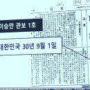 Re: 1919년 대한민국 건국 역사는 역사와 사료와 헌법과 한일기본관계조약과 대법원 판결도 증명 함! 이미지