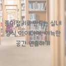 아늑한장식 티스토리