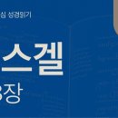 우상 숭배로 더럽혀진 성전(겔 5~8장) 이미지