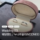 더플레인(The plain) | 03ㅣ웨딩밴드 : 누니주얼리(NOONEE) 계약 및 수령 후기 - The Plain/ Like a tree [더현대서울/한남본점]