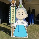 저산팔읍길쌈놀이(장구) | 저산팔읍 길쌈놀이와 저산팔읍상무사 보부상(제28회 한산모시문화제)