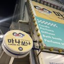 울산 중구 성남동 만화카페 후기, 비오는 날 데이트장소로 추천 [마나보나 성남점]