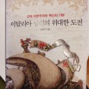 📘 『이탈리아 상인의 위대한 도전』 , 남종국, 출판사: 앨피