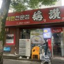 칭찬 - 북구 각화대로 22 | 각화동 칭찬 수타면 간짜장 짬뽕 내돈내산 후기