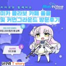 커먼프라자 | [오프라인 행사] 미카 콜라보 카페 올클 및 건대 커먼그라운드 콜라보 방문후기