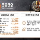 쿠우쿠우성남점 이미지