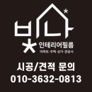 대성인테리어필름 이미지