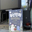 우주공원 | 부산 9월 축제 용두산공원 팝업스토어, 우주먼지 고민상담소 직접 다녀온 후기 🌙