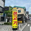한실생고기 이미지