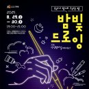 드로잉(야간) 이미지