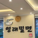 초이스PC방 | 진주 유등축제 근처 맛집 영래밀면 육수 찐맛집