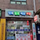 (주)명인당 | 영등포/당산동/신도림 도장 파는곳 신대우기획(명인당) 정성이 느껴집니다