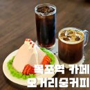 해안로 249번길 | 목포역 카페 유달산케이크 감성 가득 디저트 맛집 오거리숭커피