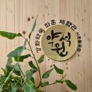 세븐일레븐 시흥중앙점 | [시흥] 시흥 좌훈 약석원 월곶점에서 전통좌훈 쑥온열뜸 후기