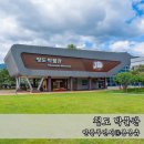 청도박물관 | 대구 근교 드라이브 경북 청도 아이와 가볼만한곳 청도박물관