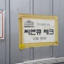 씨앤큐 | 제일 목공 기계 cnc 조각기 납품 후기입니다.