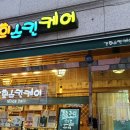 강희스킨케어