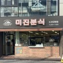 그냥분식 이미지