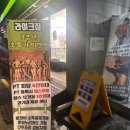 (주)굿리프트 | 공릉 헬스장 / PT 후기 :: 라이크짐 PT