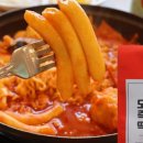 신정떡볶이