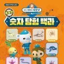 바다탐험대 옥토넛 이미지