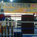 제3회 동두천시 복싱연맹회장배 복싱대회 - 1 (#552 김종훈 동두천 스타복싱체육관 관장) 이미지